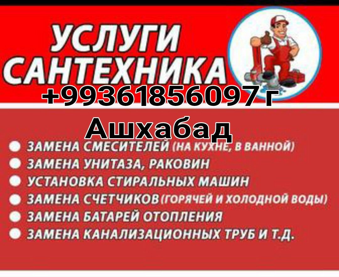 САНТЕХНИК-ЭЛЕКТРИК - Ашхабад - img 2