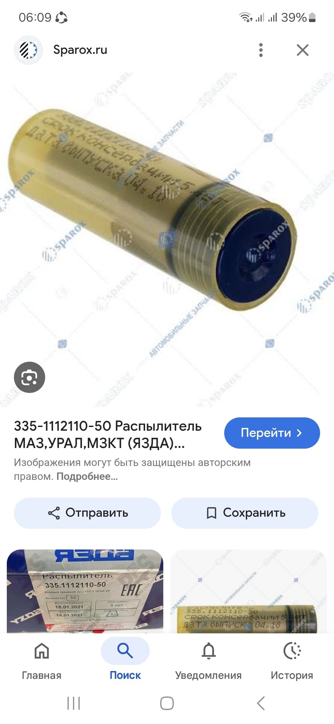 TOPLIWNOY SAYBA ZAPJAS 120 TMT - Анев - img 4