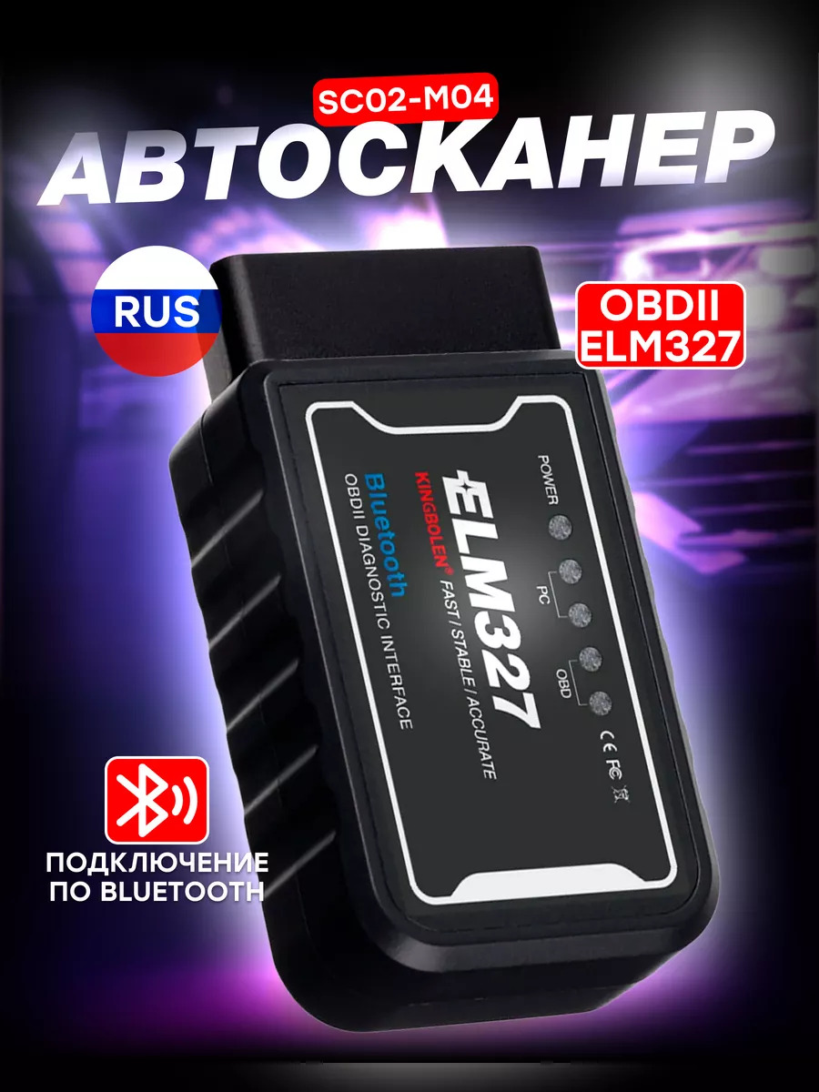 Elm327 Obd2 Diagnostika 330 TMT - Хитровка - img 4