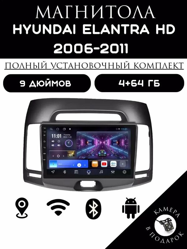 HUNDAI Elantra android - 11 мкр - img 3