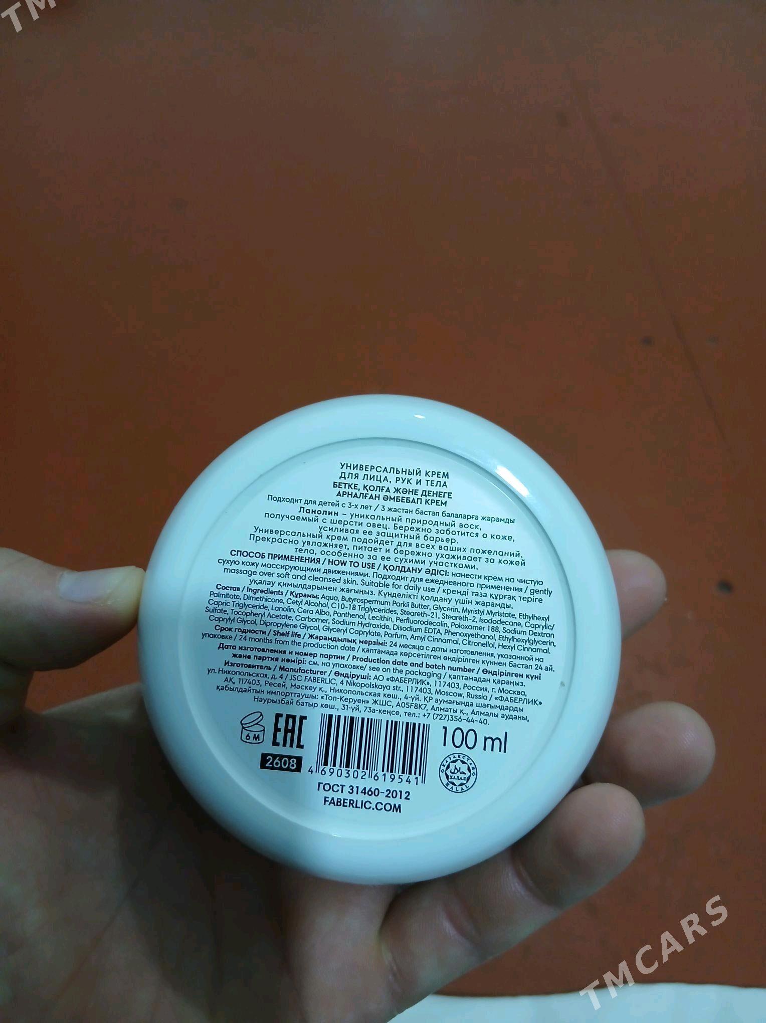 El we ýüz krem love - Сакарчага - img 2