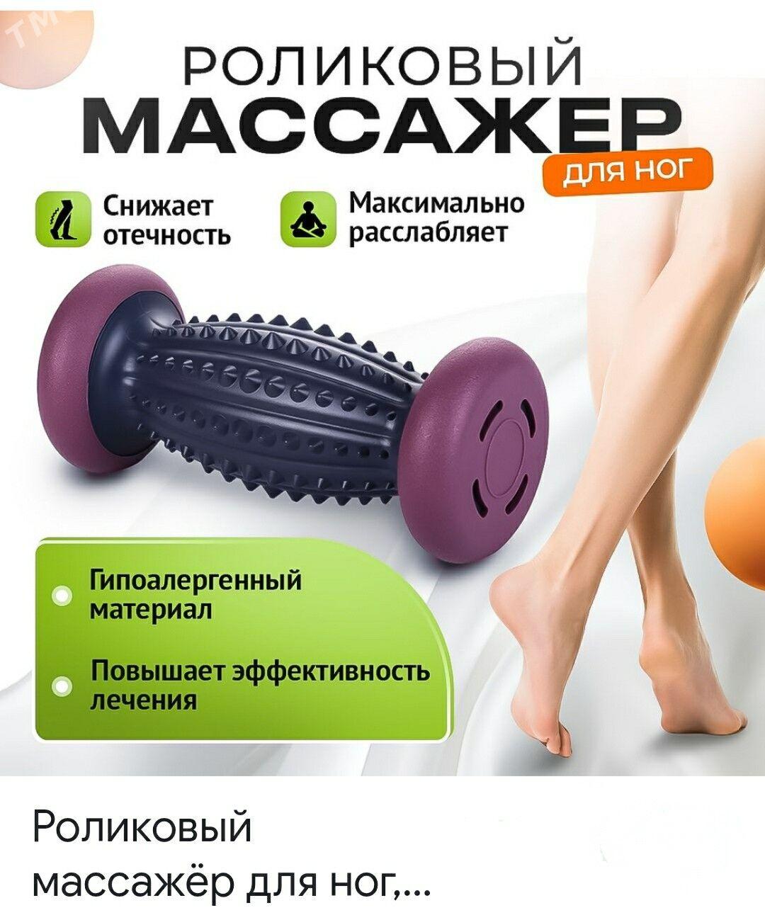 роликовый массажер для ног - Хитровка - img 1