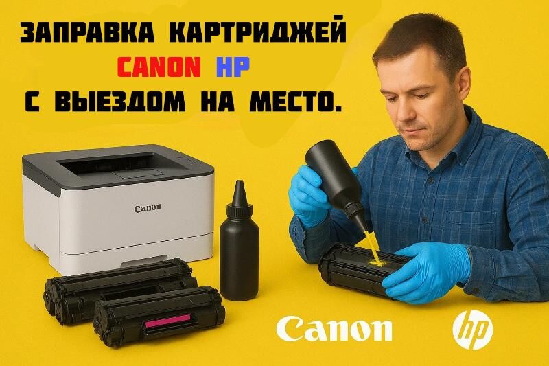 Заправка Canon/HP.  Toner dold - Aşgabat - img 1
