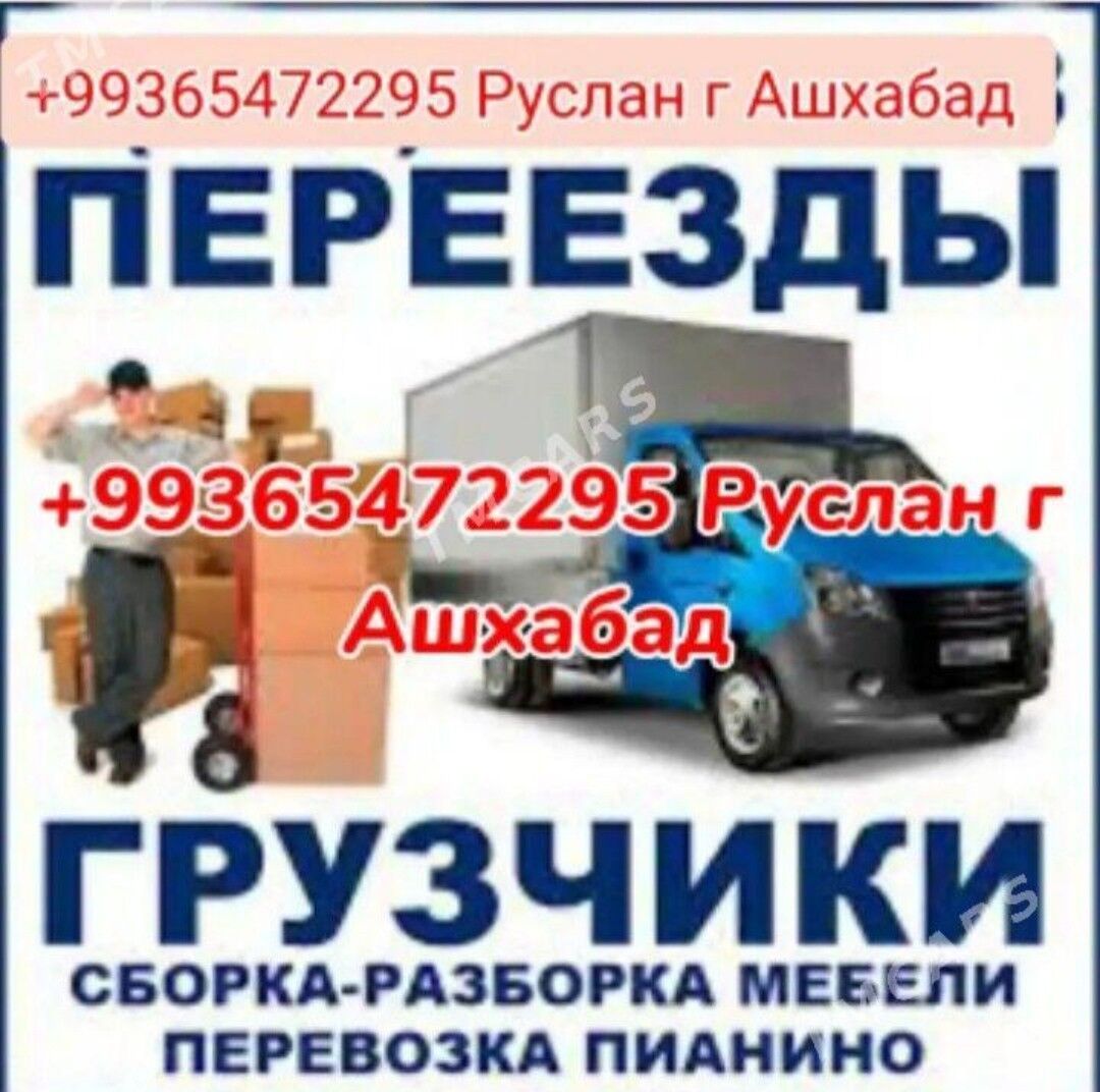 ПЕРЕЕЗДЫ - Ашхабад - img 3