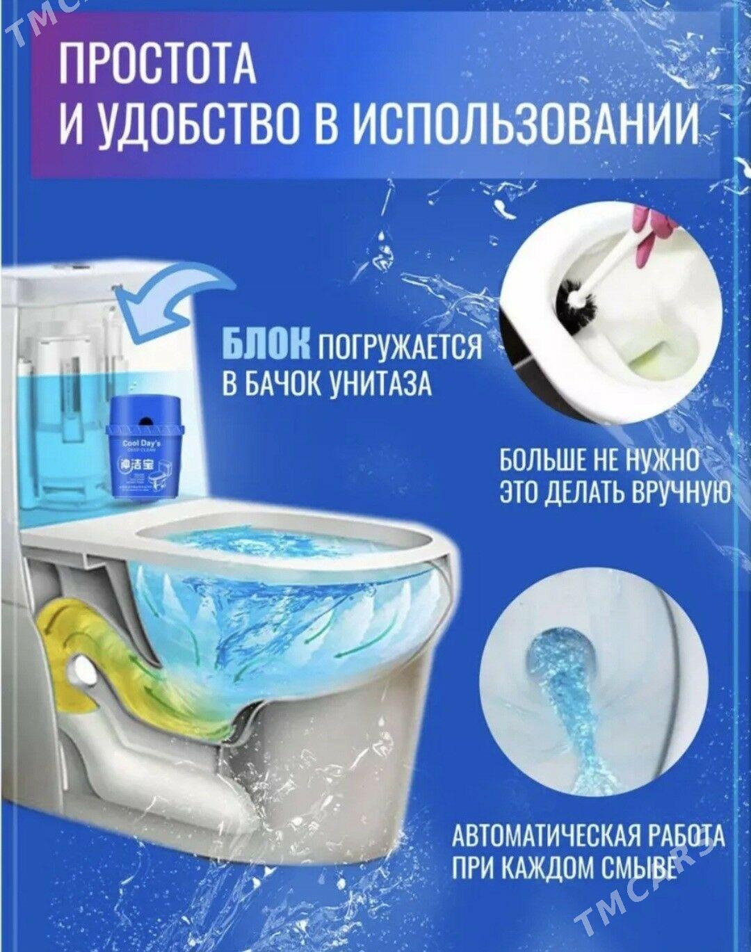Очиститель для унитаза - Туркменбаши - img 2