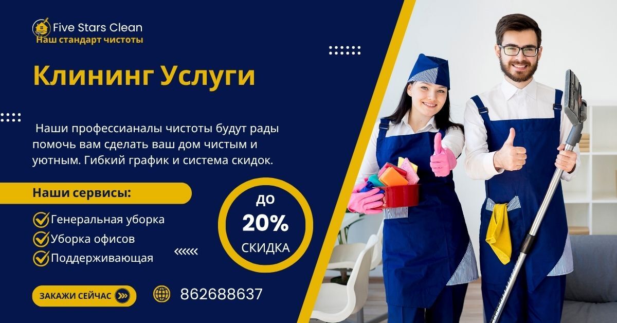 Five Stars Clean  Уборка - Aşgabat - img 2