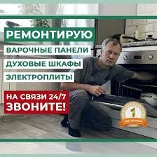 REMONT ELLEKTRO PLITA DUHOVKA - Aşgabat - img 4