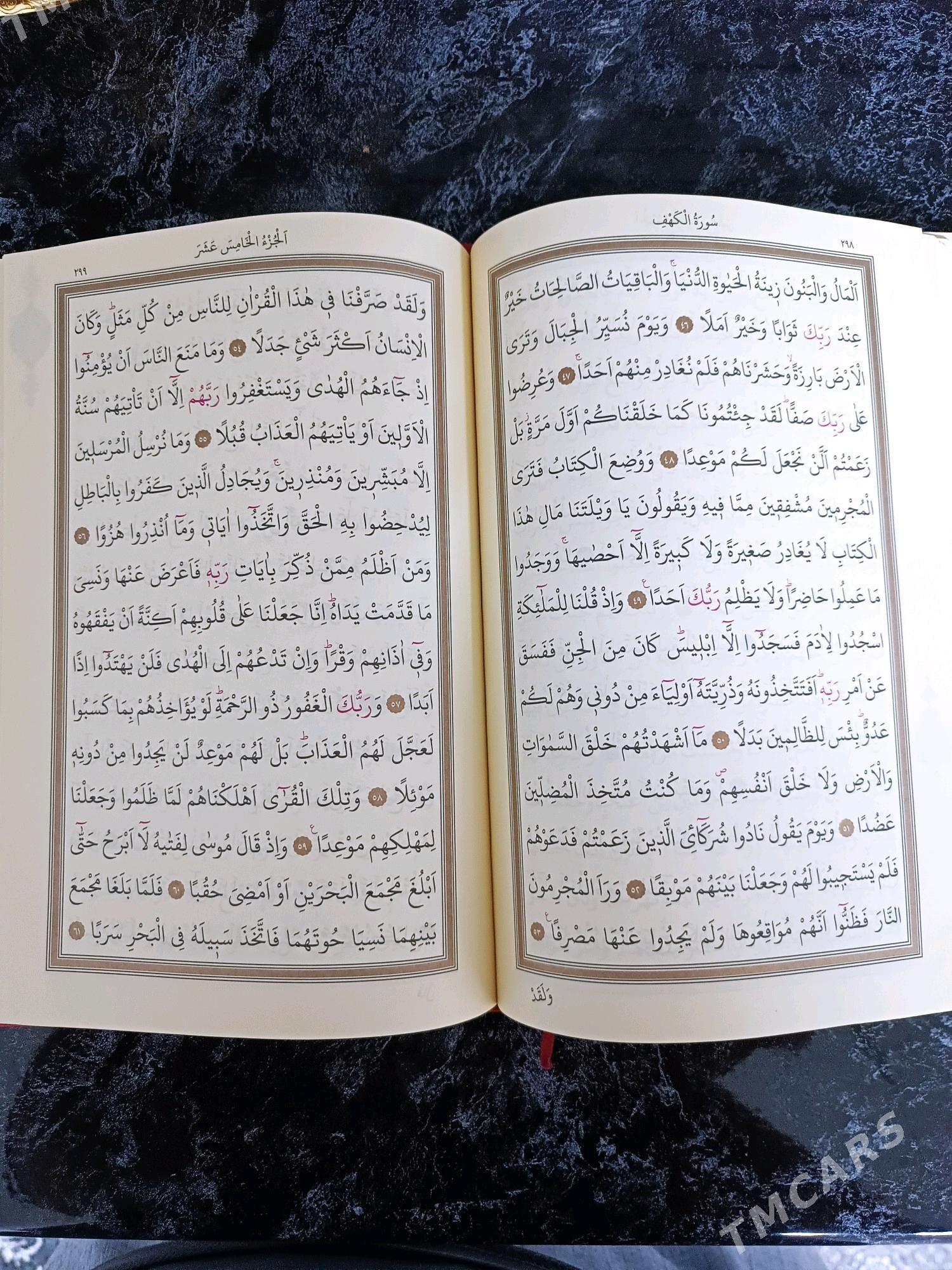 Kuran-i Kerim Orta boý - Балканабат - img 2