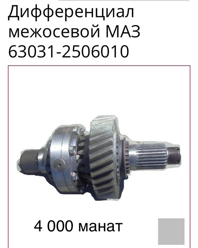 редуктор МАЗ 1 TMT - Ашхабад - img 6