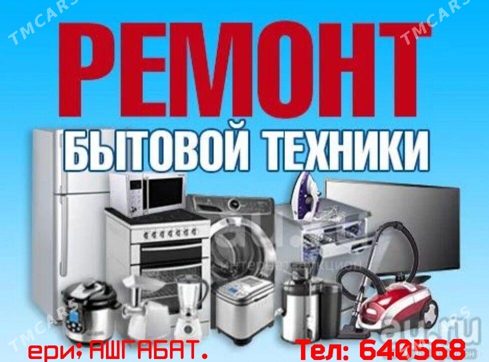 РЕМОНТ БЫТОВОЙ ТЕХНИКИ REMONT KONDISIONER KANSANER КИР МАШИН СТИРАЛЬНАЯ МАШИНА ХОЛОДИЛЬНИК ТЕЛЕВИЗОР ПЫЛЕСОС МИКРОВОЛНОВКА СЕНСОР ПЛИТА ЭЛЕКТРОПЛИТА КОМБИ УССА ПЕЧКА - Ашхабад - img 3