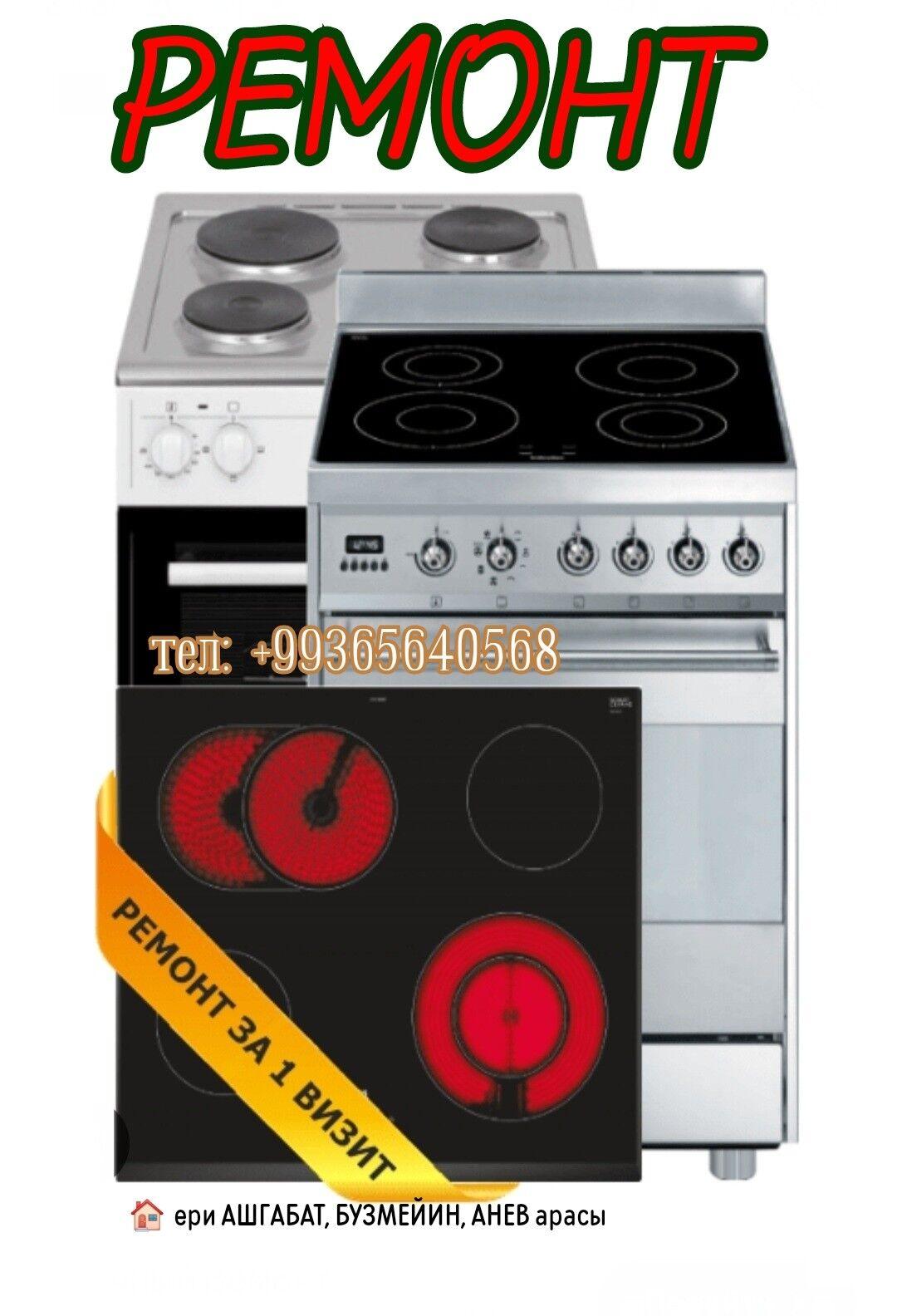 РЕМОНТ БЫТОВОЙ ТЕХНИКИ REMONT KONDISIONER KANSANER КИР МАШИН СТИРАЛЬНАЯ МАШИНА ХОЛОДИЛЬНИК ТЕЛЕВИЗОР ПЫЛЕСОС МИКРОВОЛНОВКА СЕНСОР ПЛИТА ЭЛЕКТРОПЛИТА КОМБИ УССА ПЕЧКА - Ашхабад - img 4