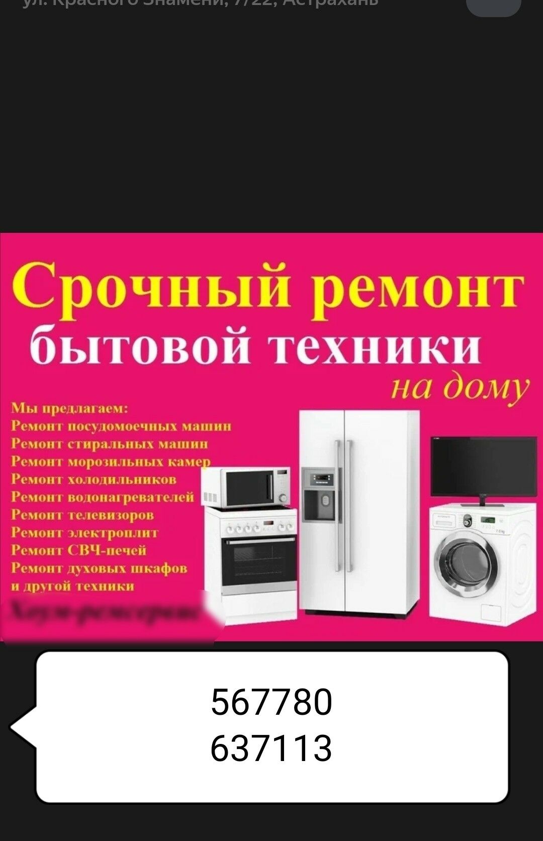 Ремонт бытовой техники remont - Aşgabat - img 4
