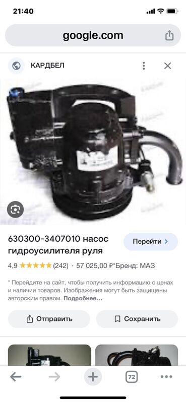 рулевой насос MAZ 1 TMT - Ашхабад - img 2