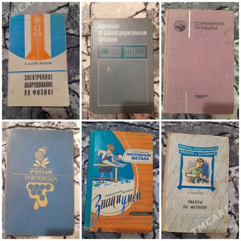 КНИГИ - Balkanabat - img 4