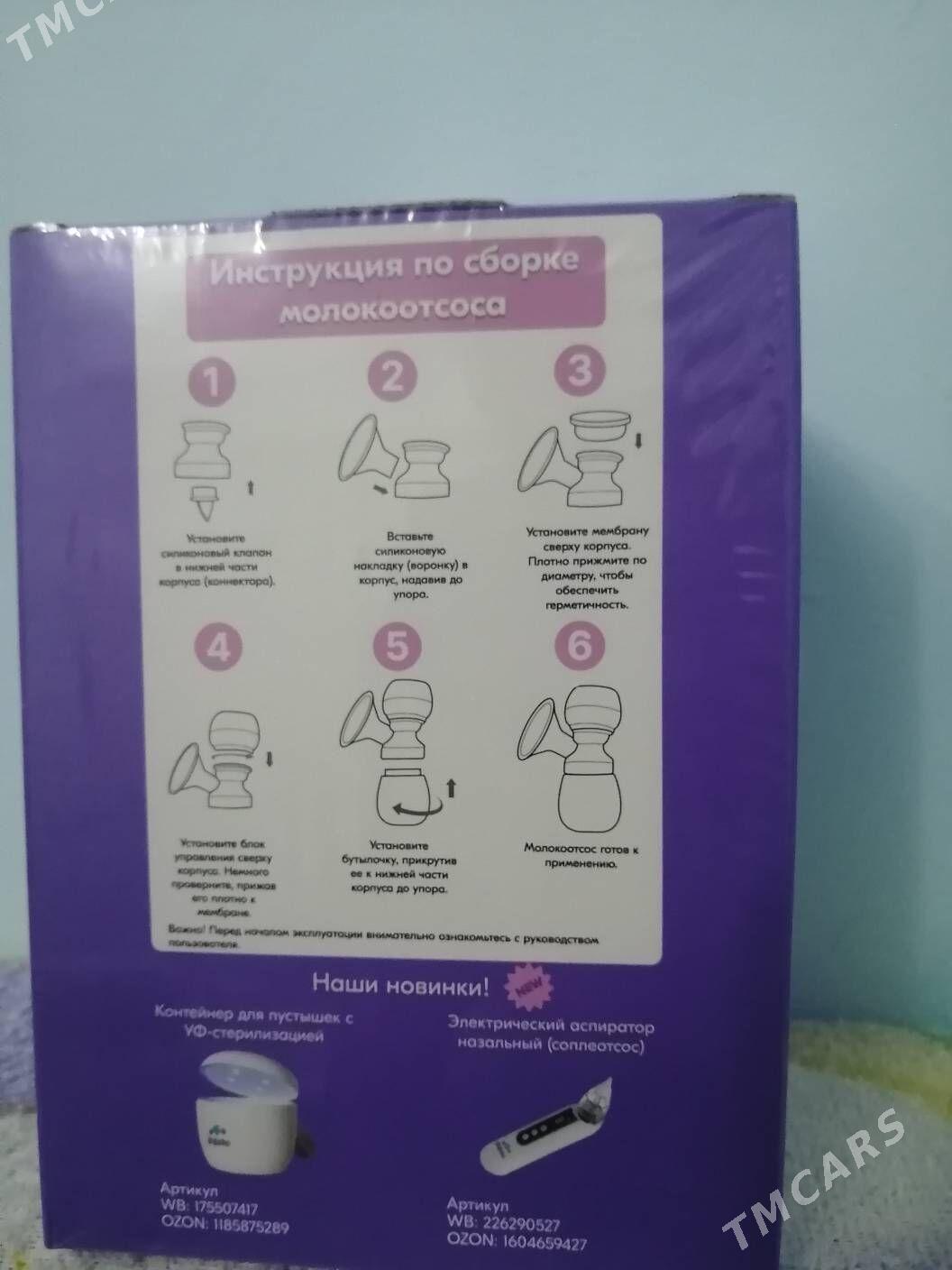 Молокоотсос - Дашогуз - img 2