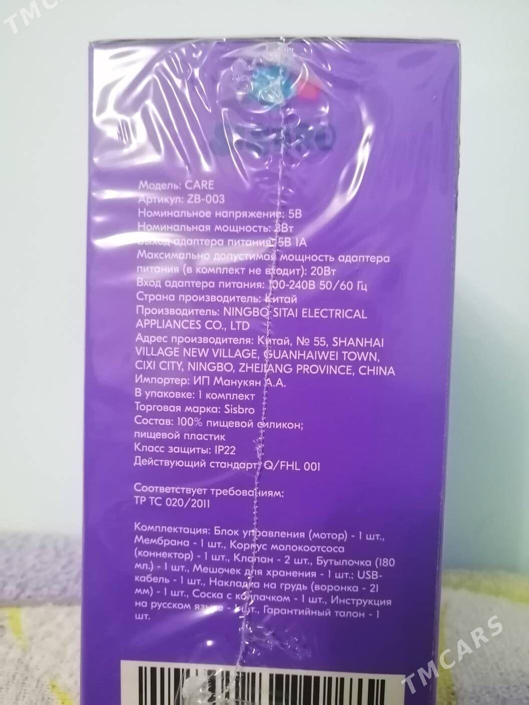 Молокоотсос - Дашогуз - img 5