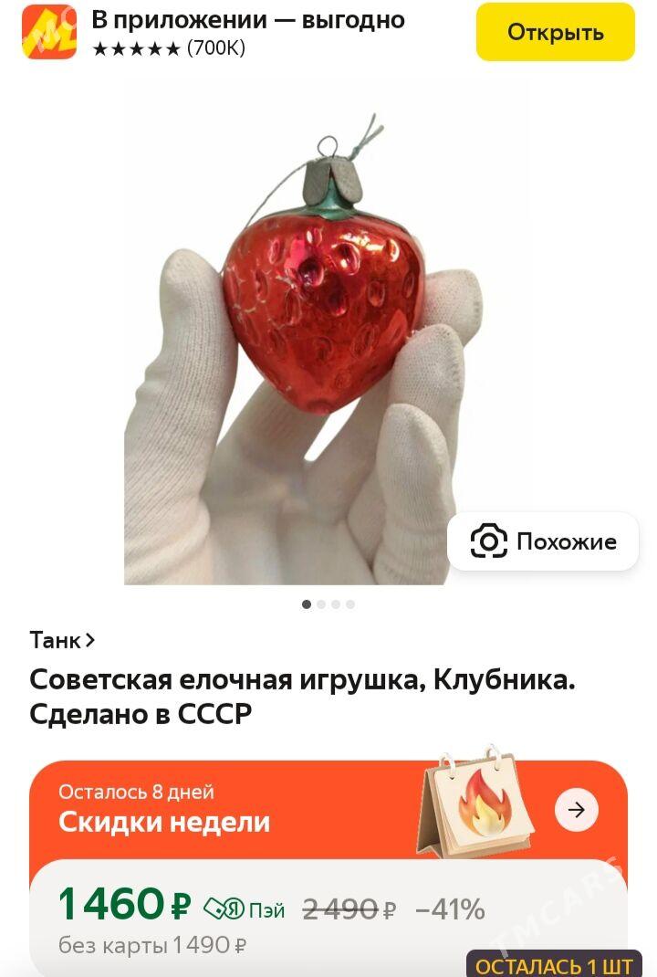 ЁЛОЧНЫЕ ИГРУШКИ СССР  - Aşgabat - img 6