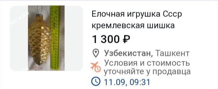 ЁЛОЧНЫЕ ИГРУШКИ СССР  - Aşgabat - img 7