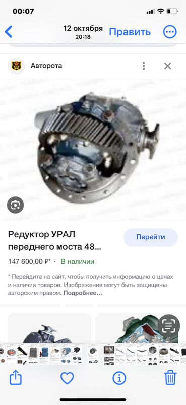 редуктор Урал. - Ашхабад - img 1