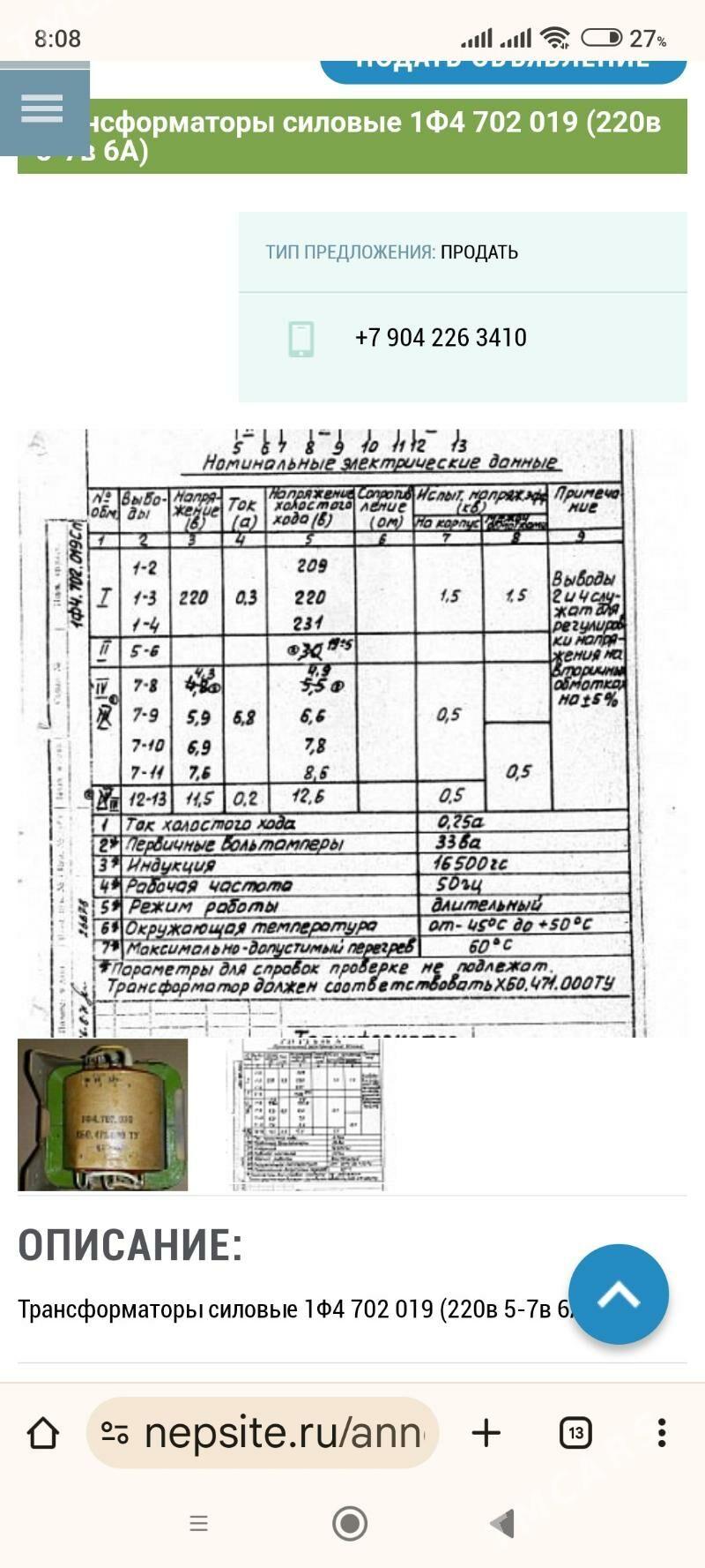 трансформатор - Ашхабад - img 3