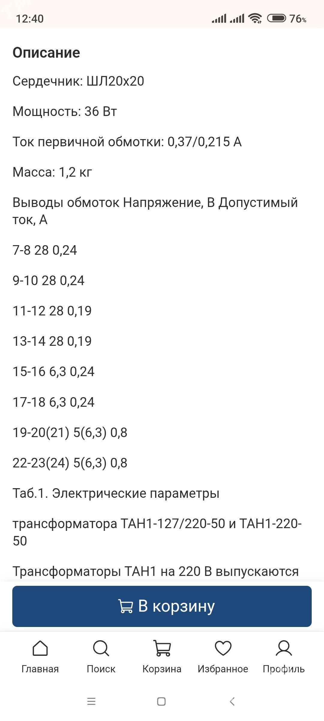 трансформатор - Ашхабад - img 6