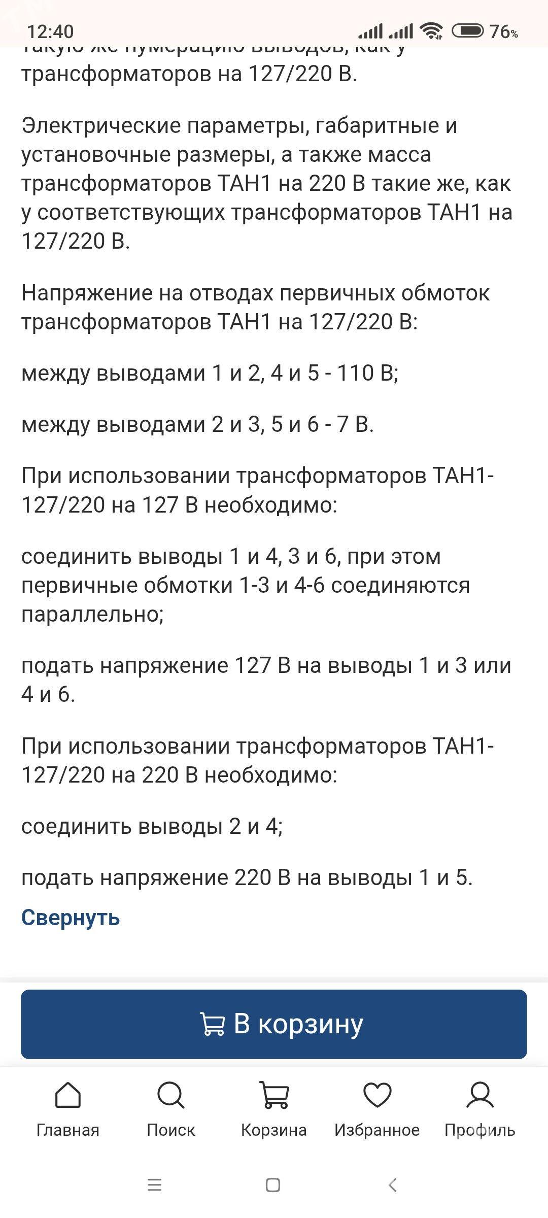 трансформатор - Ашхабад - img 7
