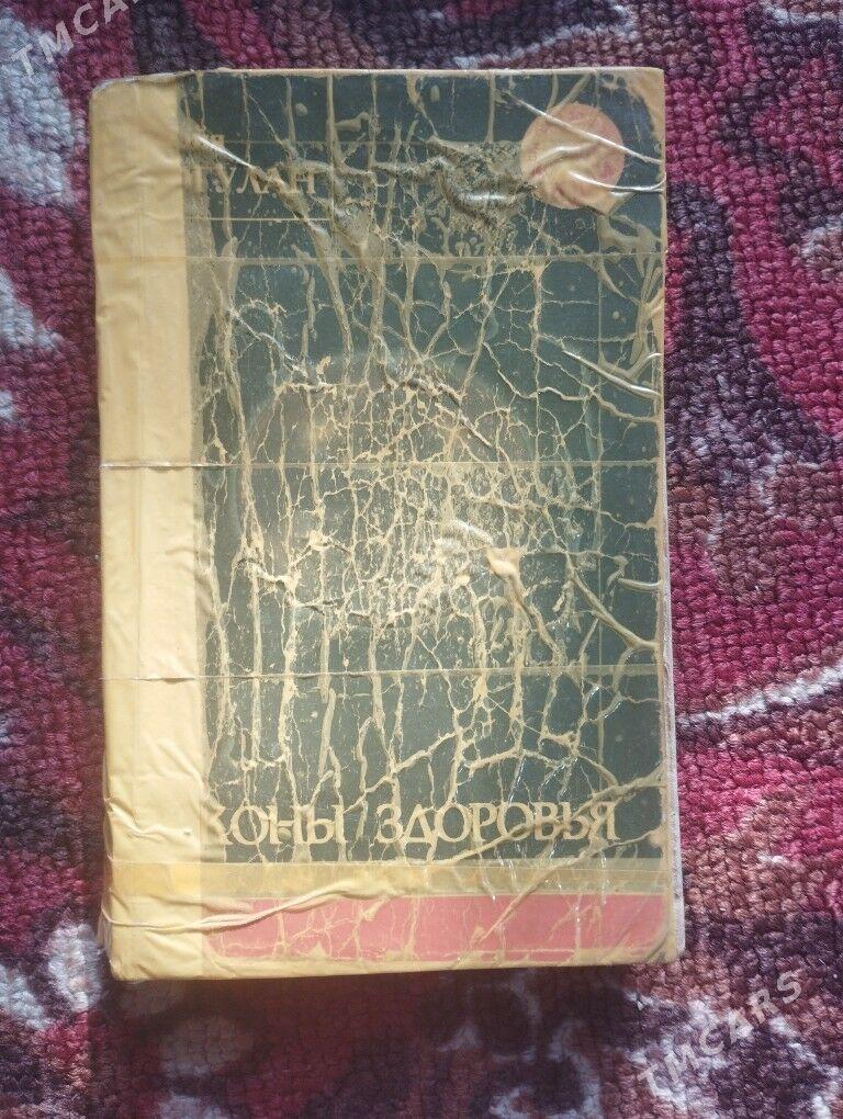 Akuserstva. Çaga terbiýe hakyn - Сакарчага - img 1