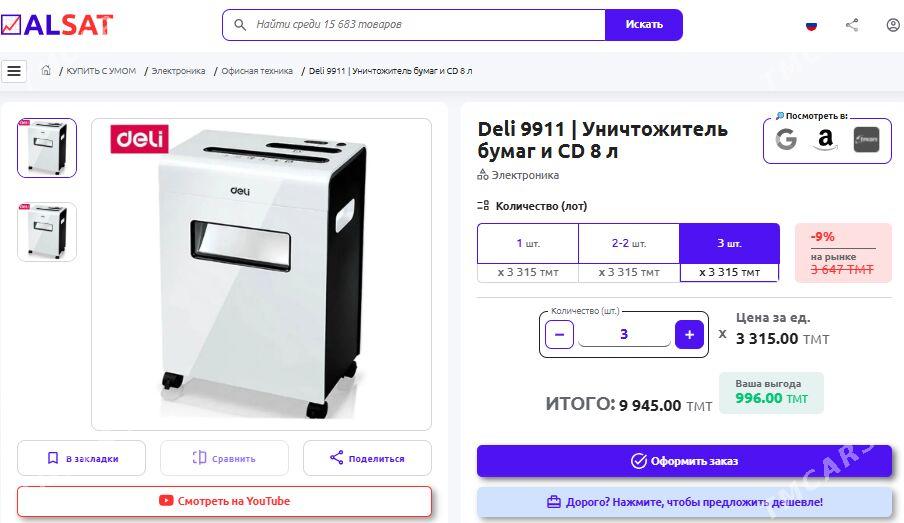 Kagyz we CD ýok ediji - Ашхабад - img 2