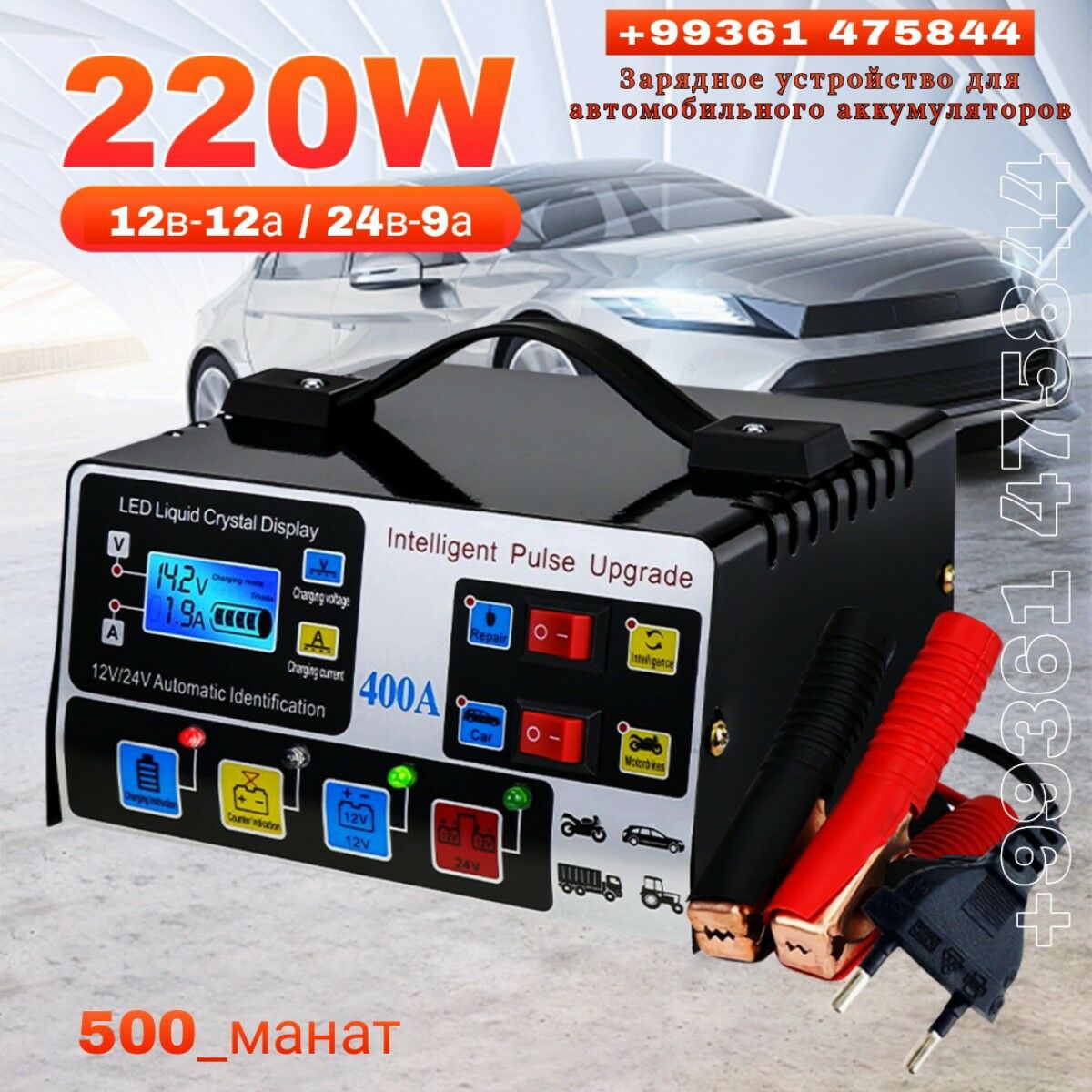 Зарядник 12В / 24В Zarýadnik 500 TMT - Ашхабад - img 1