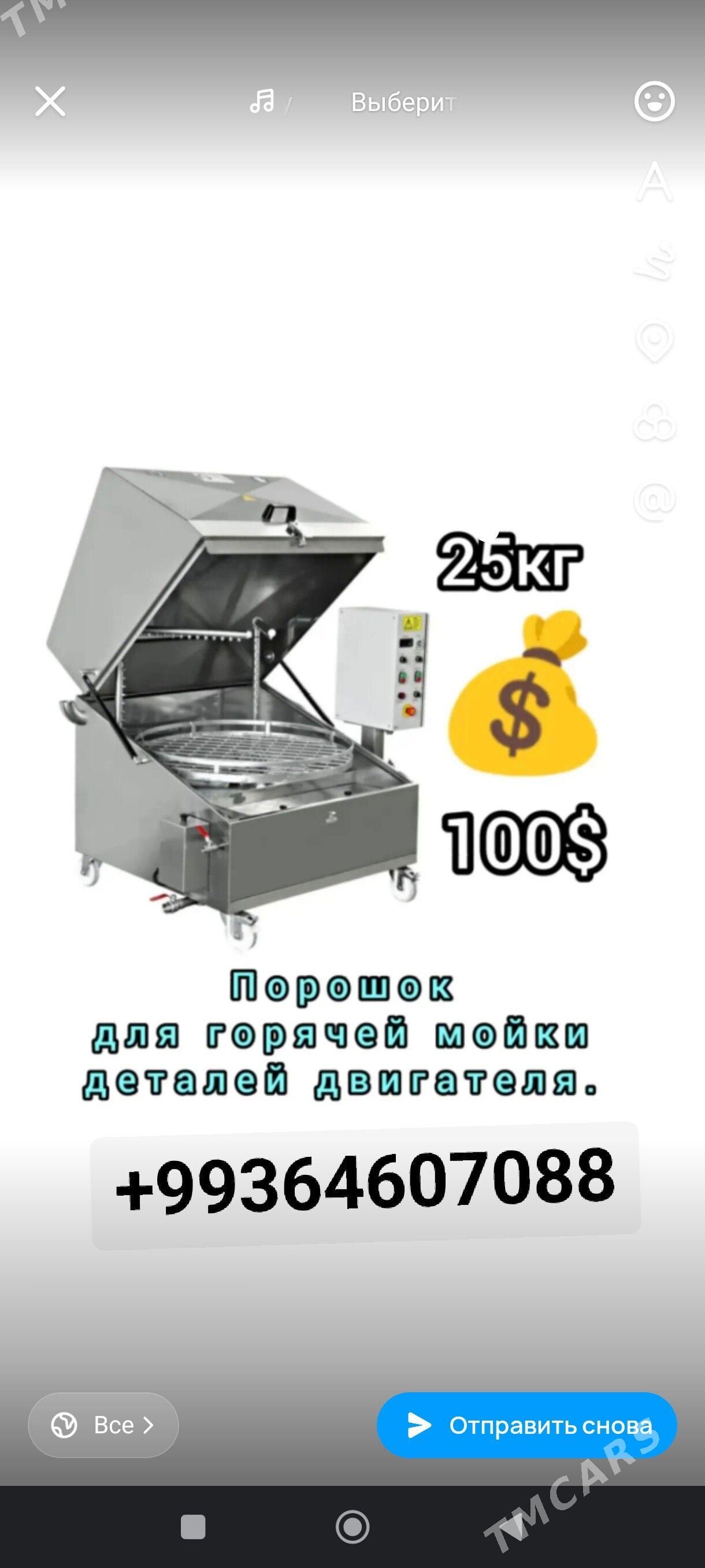 PARASOK MOTORNY MOYKA ПОРОШОК - Türkmenabat - img 5