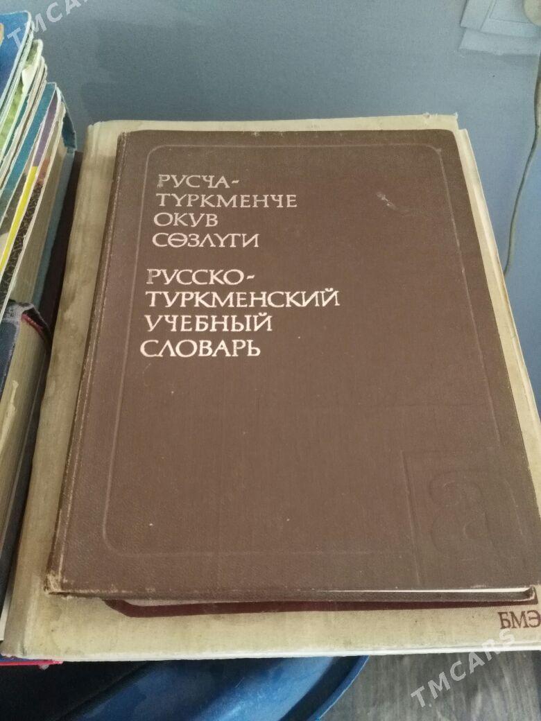 книги - Türkmenabat - img 2
