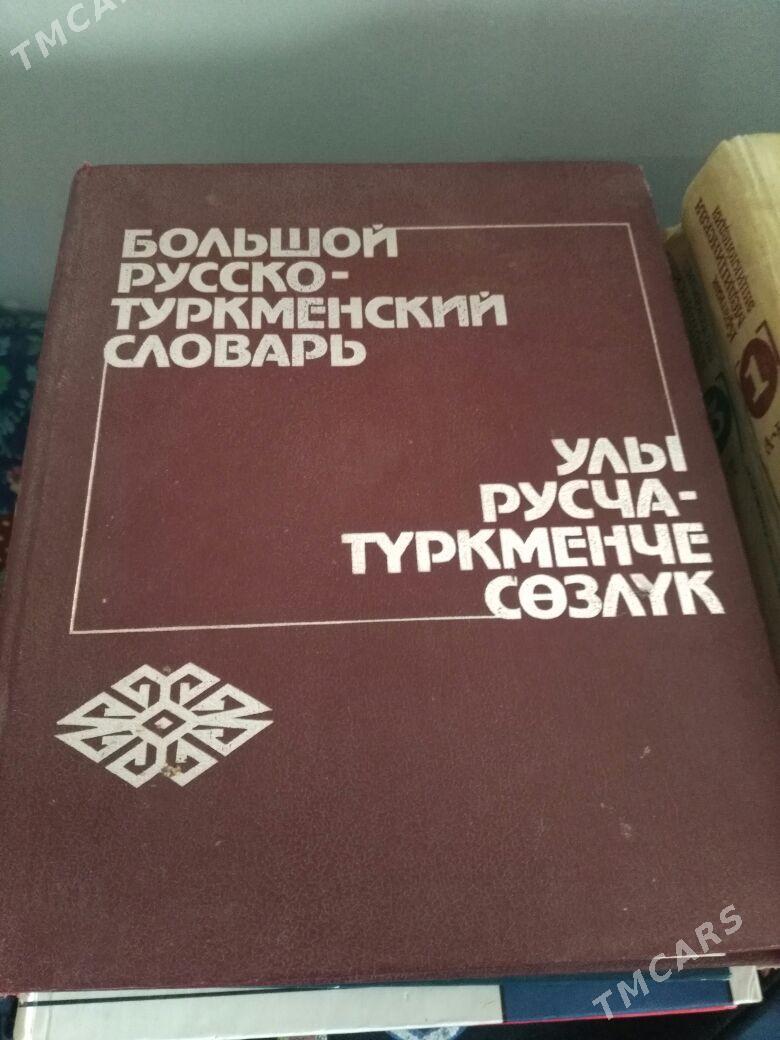 книги - Türkmenabat - img 4