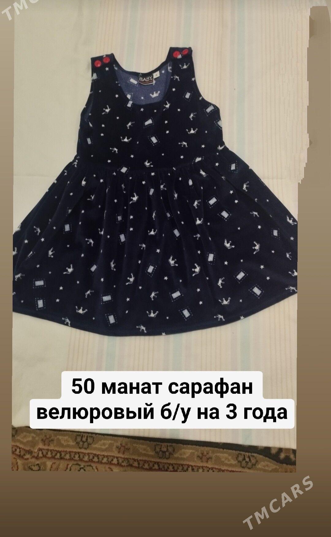 Детские вещи - Балканабат - img 5