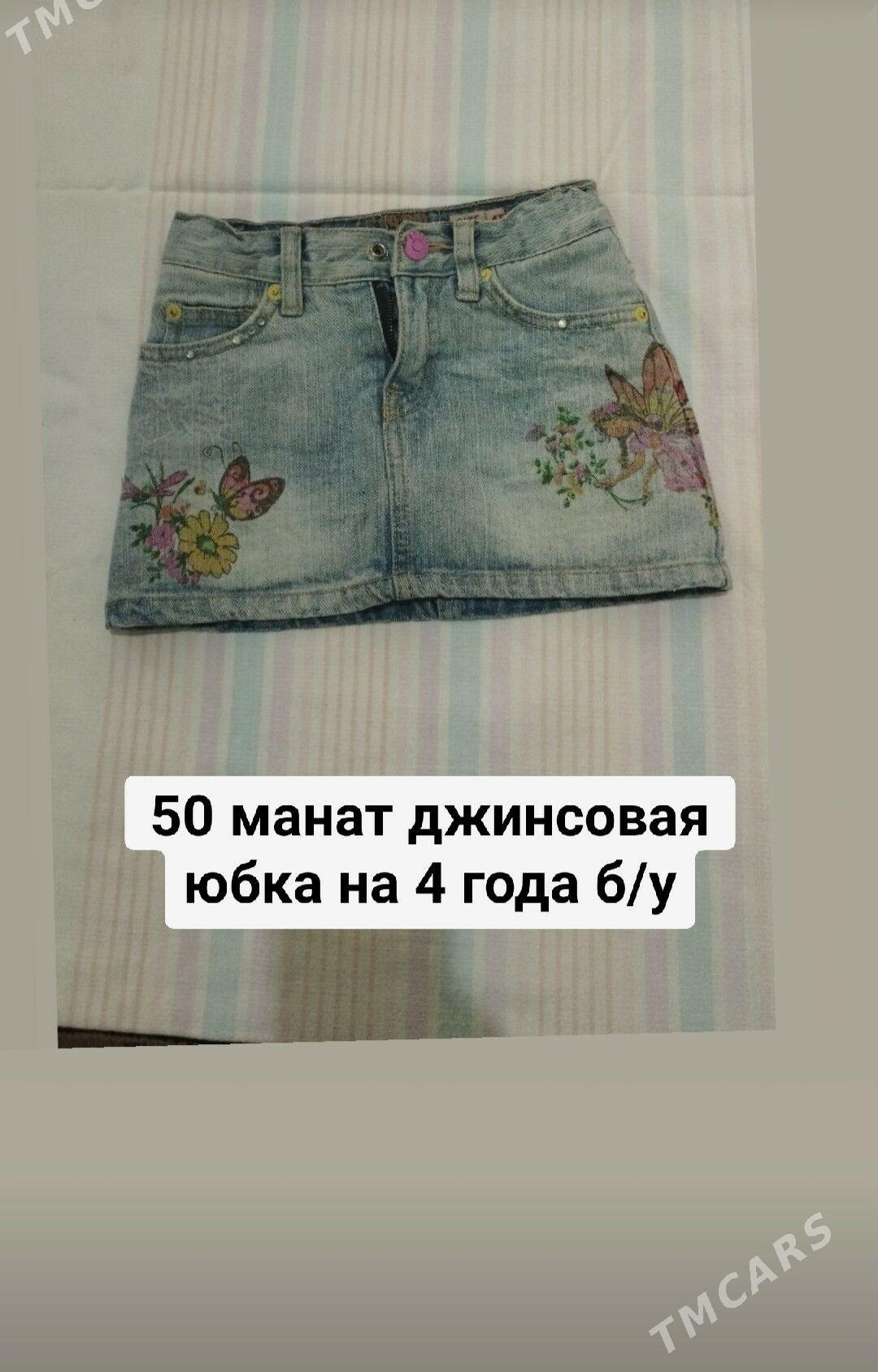 Детские вещи - Балканабат - img 2