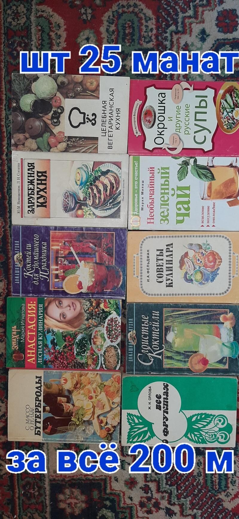 Книги и  Журналы - Ашхабад - img 10