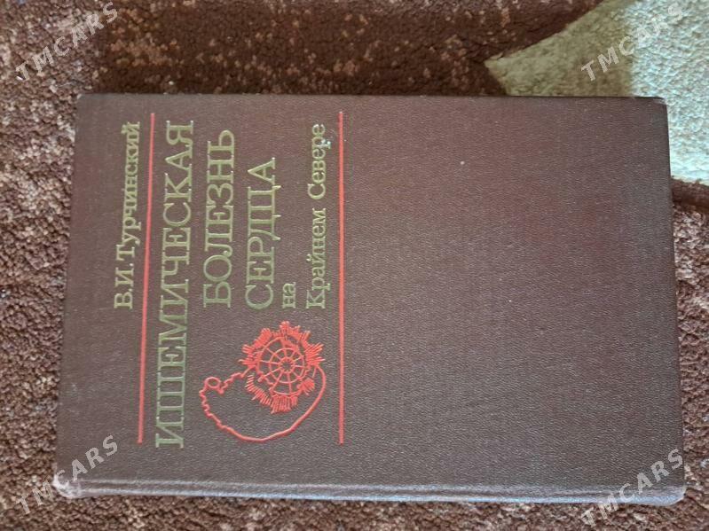 книги - Ашхабад - img 5