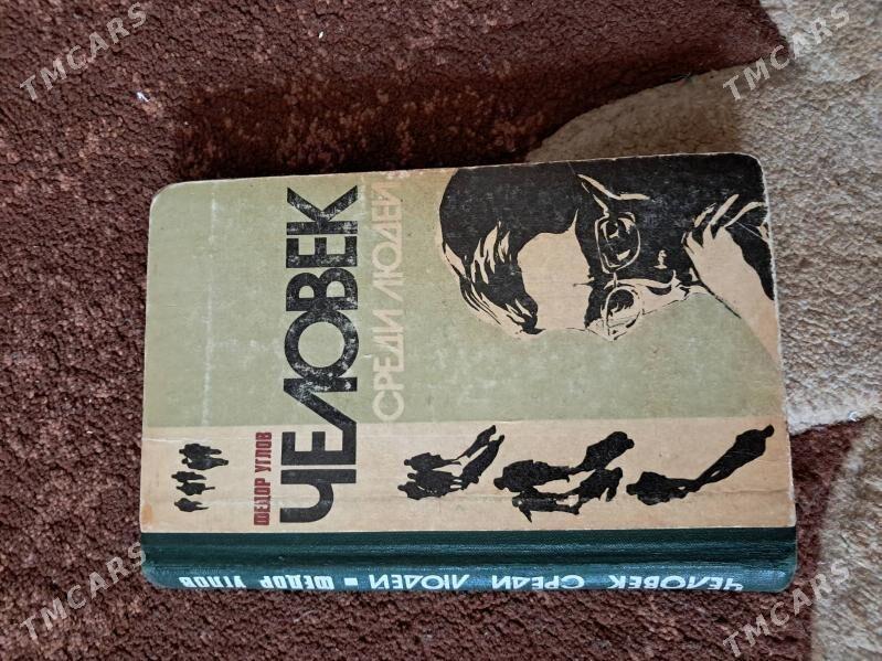 книги - Ашхабад - img 6