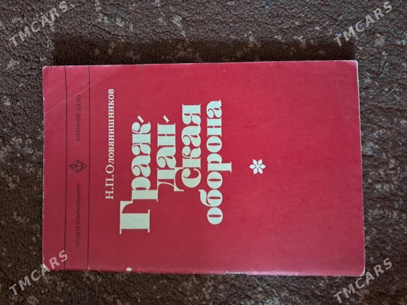 книги - Ашхабад - img 3