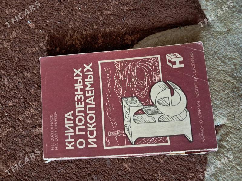 книги - Ашхабад - img 7