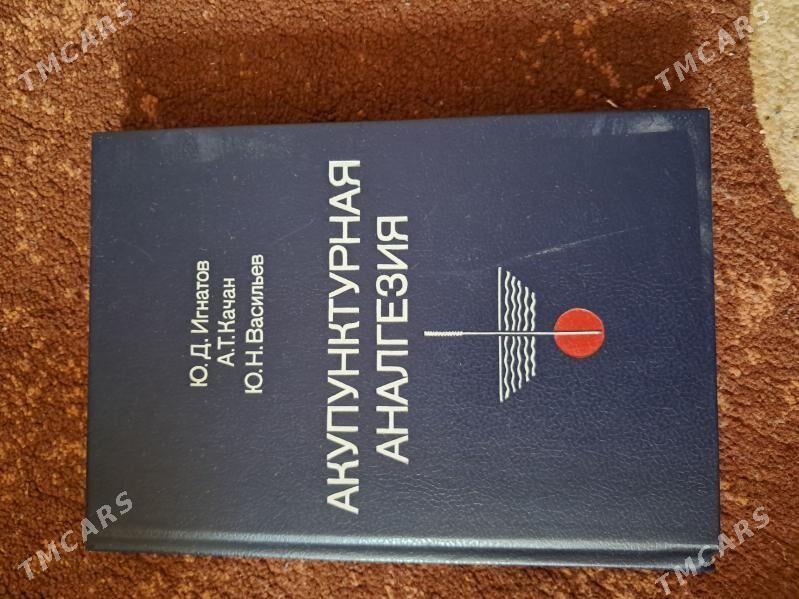 книги - Ашхабад - img 8