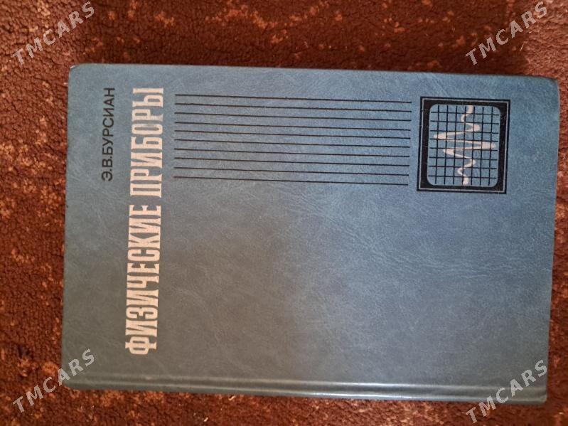 книги - Ашхабад - img 4