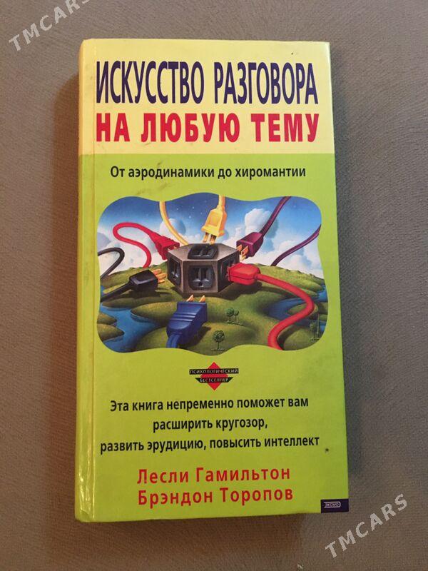 книга Карнеги - Ашхабад - img 2