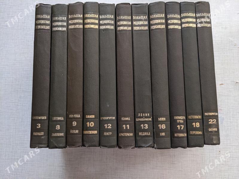 Энциклопедия медицинская БМЭ - Aşgabat - img 1