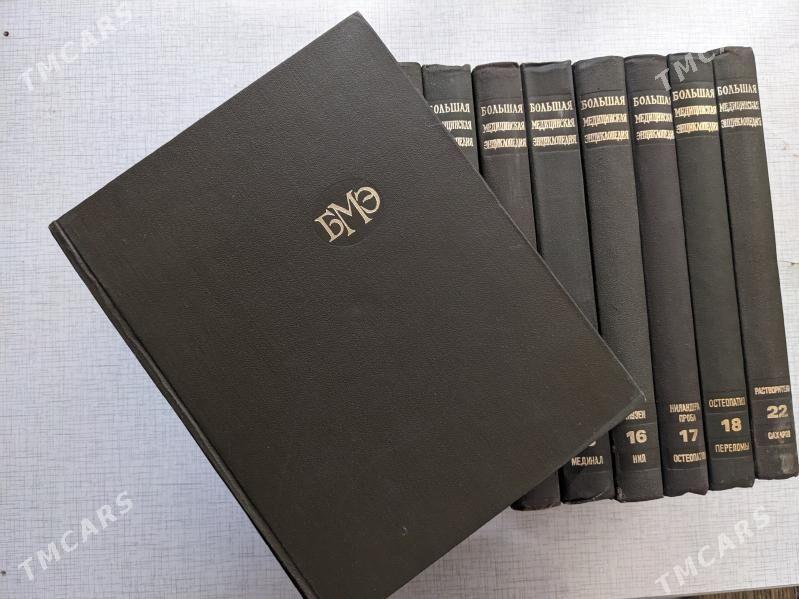 Энциклопедия медицинская БМЭ - Aşgabat - img 2