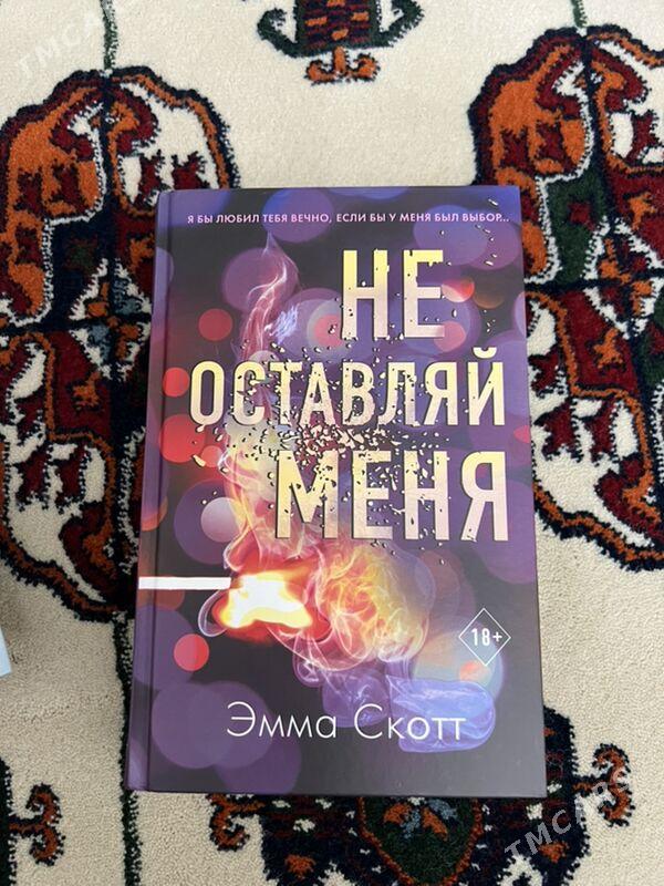 книги современные - Aşgabat - img 5