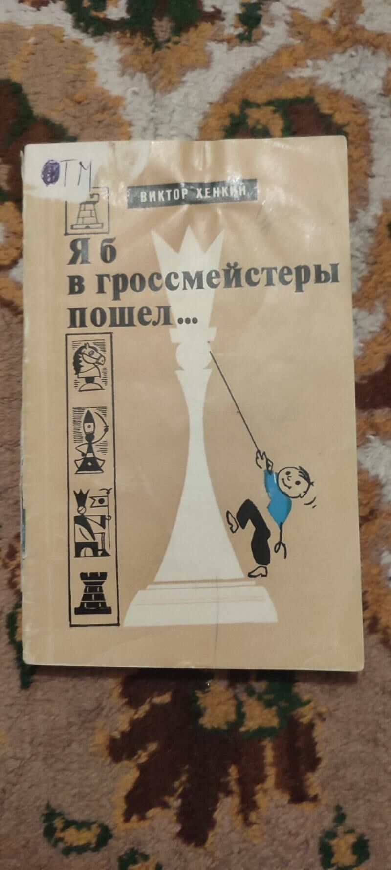 Küşt/Шахмат - Seýdi - img 2