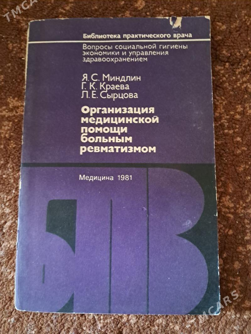 книги - Ашхабад - img 8