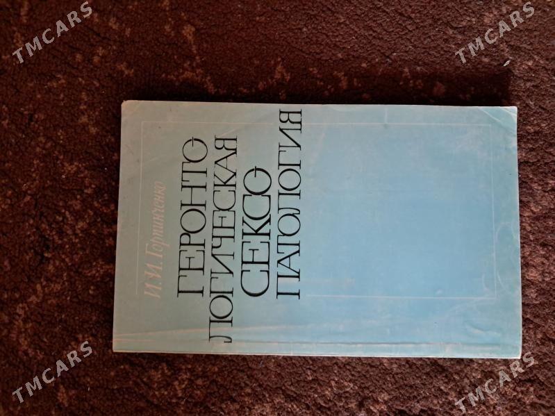 книги - Ашхабад - img 9