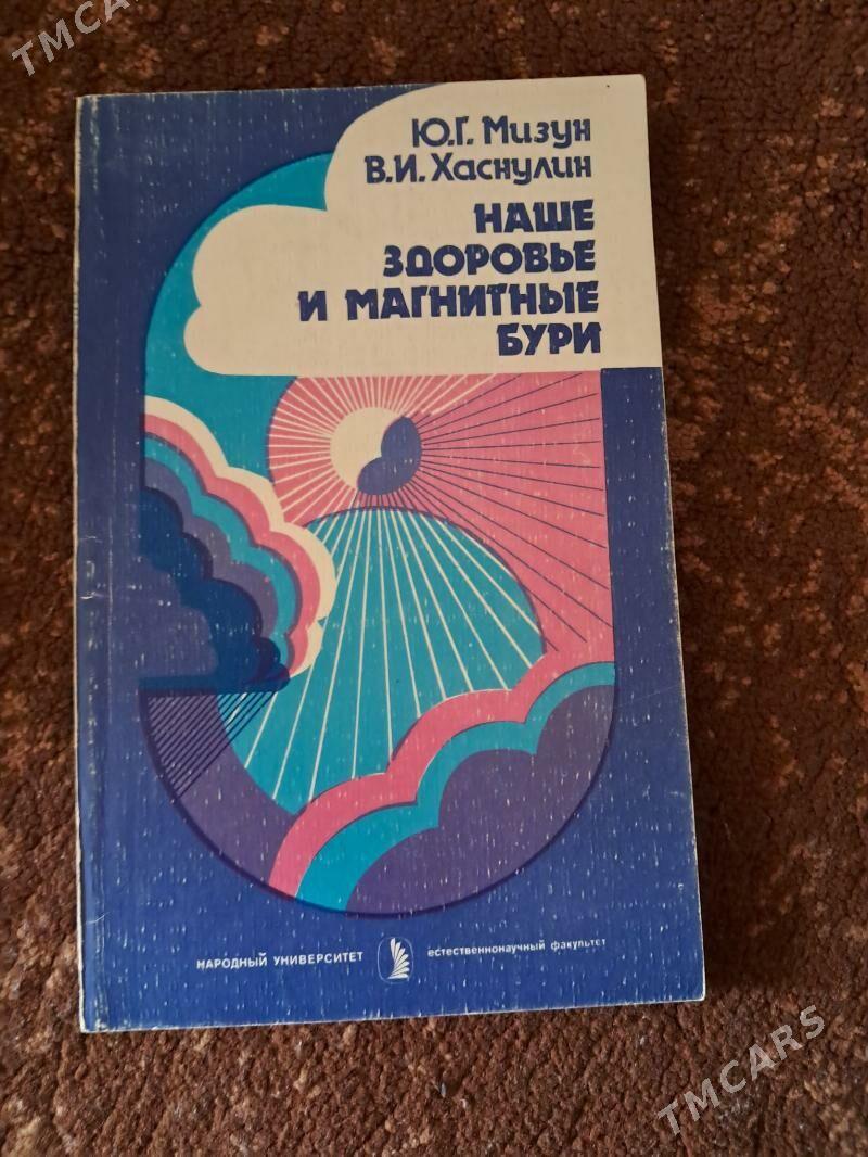 книги - Ашхабад - img 5