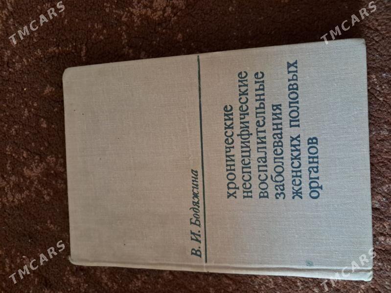 книги - Ашхабад - img 4